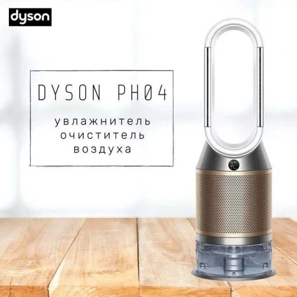 Dyson Purifier HumidifyCool Formaldehyde PH04